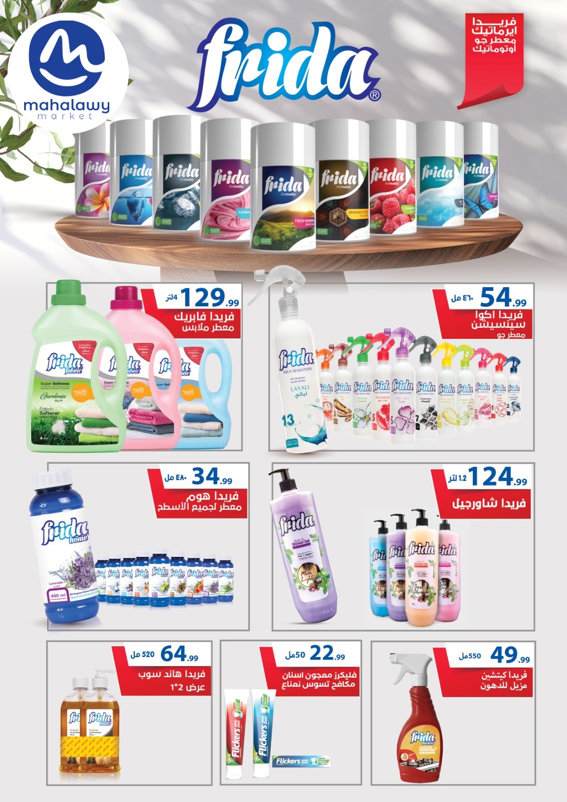 el-mahallawy-sons offers from 23oct to 2oct 2025 عروض اولاد المحلاوى من 23 أكتوبر حتى 2 أكتوبر 2025 صفحة رقم 45